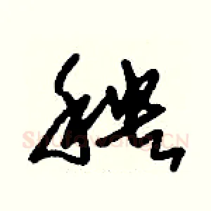秧