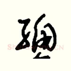 總