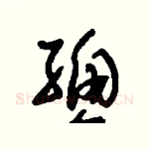 總