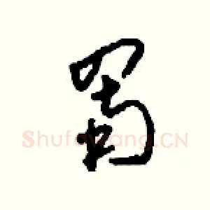 罱