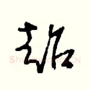超