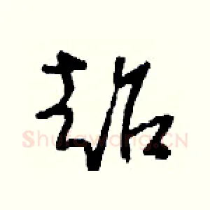 超