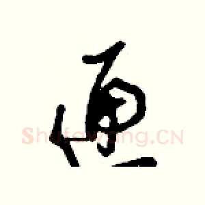 匣