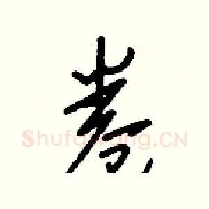 卷