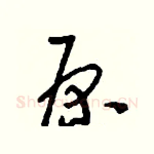 原