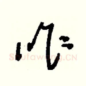 咋