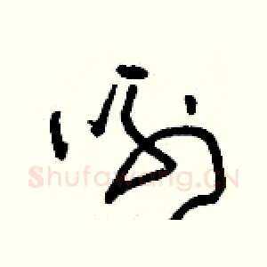 咧