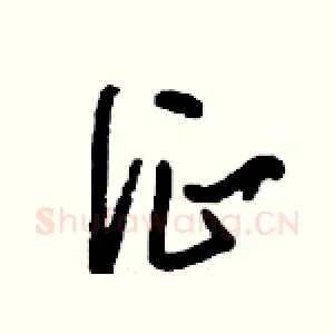 征