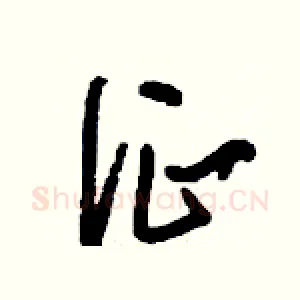 征