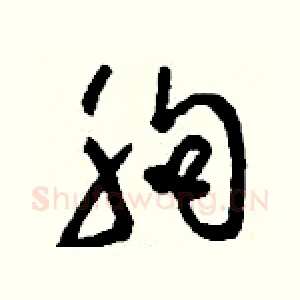 朐