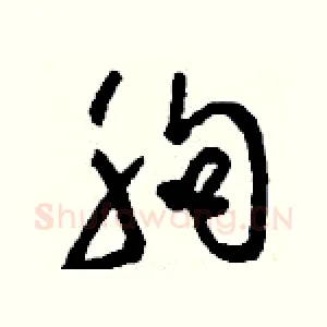 朐