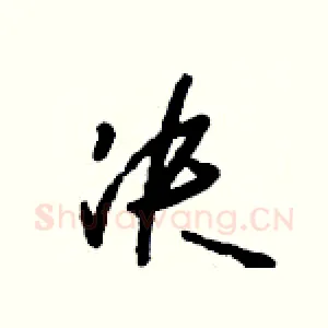 決