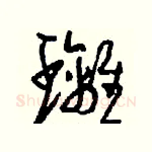 璃