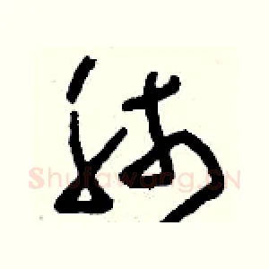 肺
