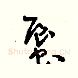 蜃