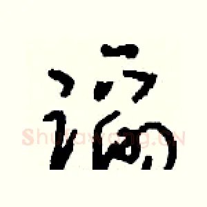 蹈