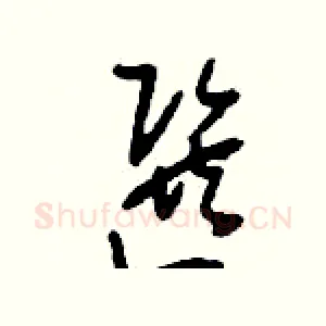 選