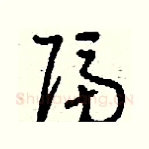 隔