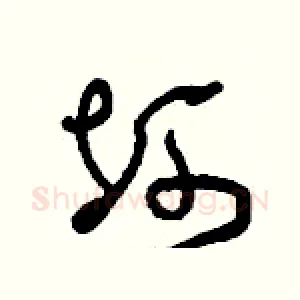 坷