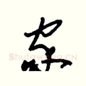 家
