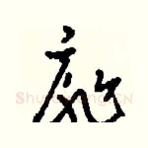扉