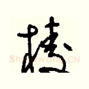 棱