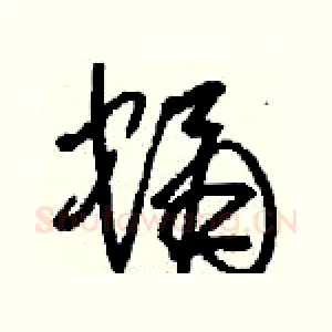 蛹