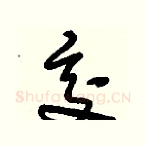交