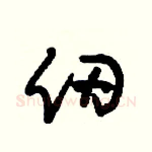 仞