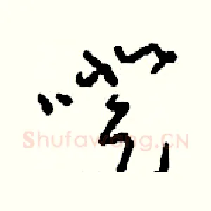 噔