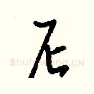 尼