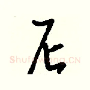 尼