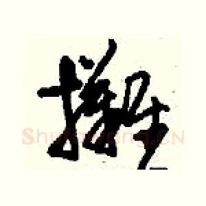 攤