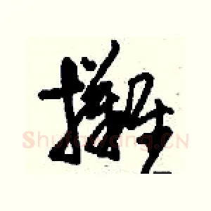 攤