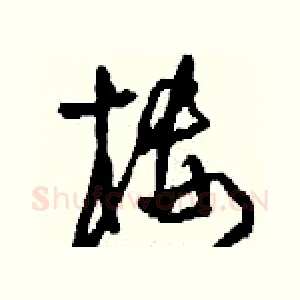 樓