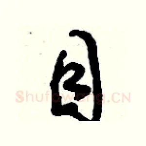 目