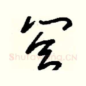 答