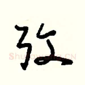 考