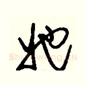 她