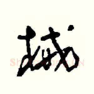 械