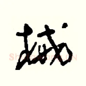 械