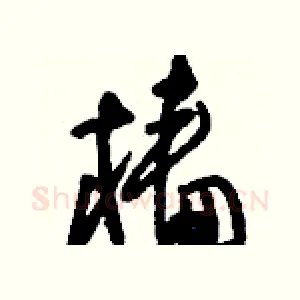 檣