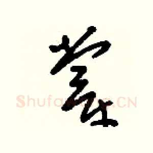 牚