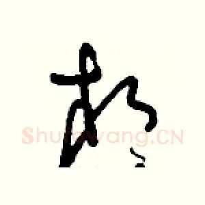 相