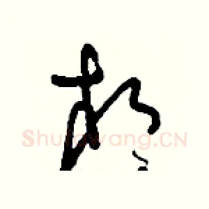 相