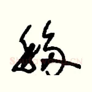 移