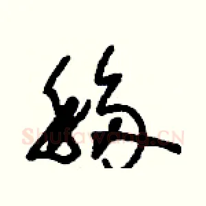移