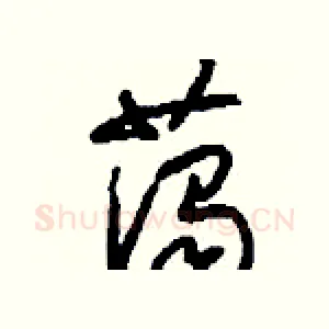藹
