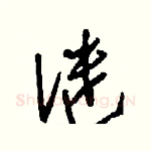 謎