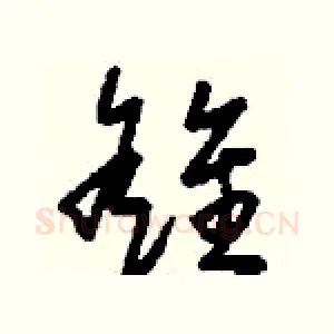 雒
